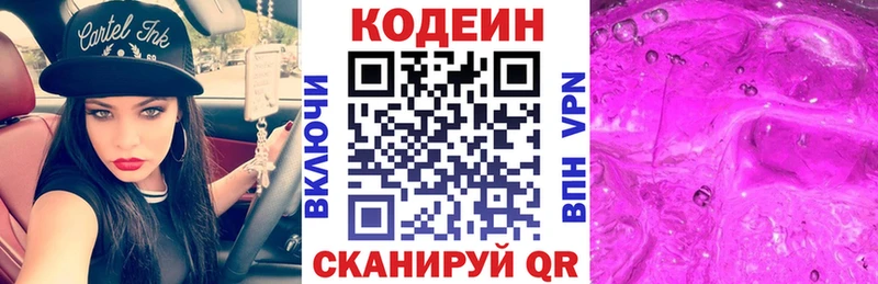 Кодеин напиток Lean (лин)  мега ТОР  Павловский Посад  где купить наркоту 